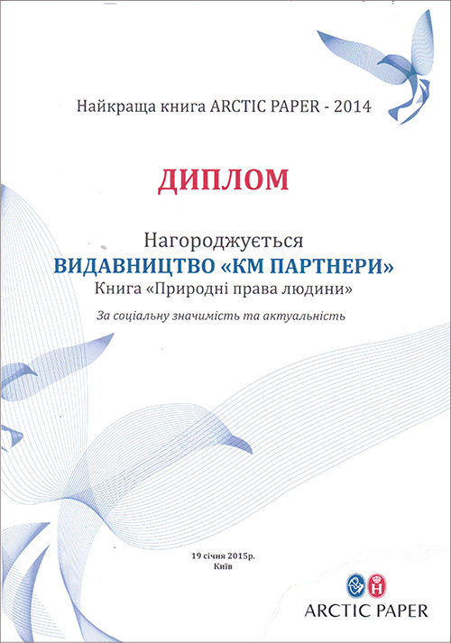 diplom pryrodni prava(m)